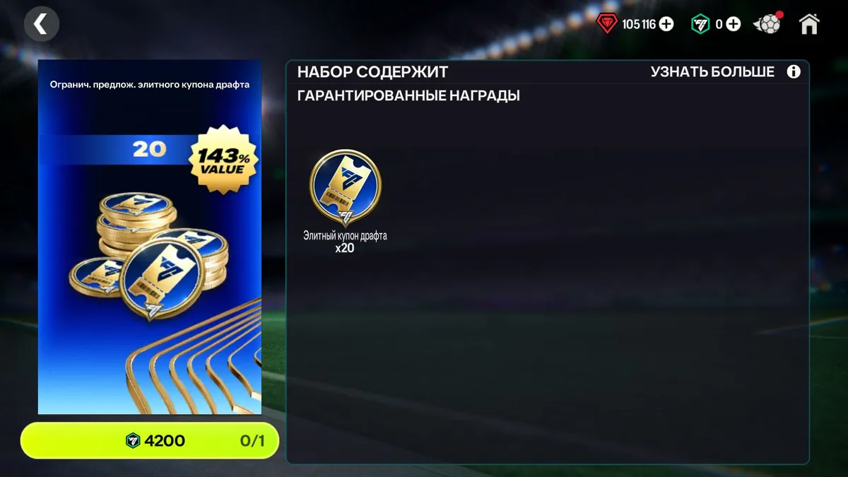 20 ЭЛИТ БИЛЕТ