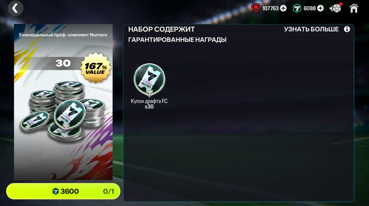 30 БИЛЕТОВ 167%