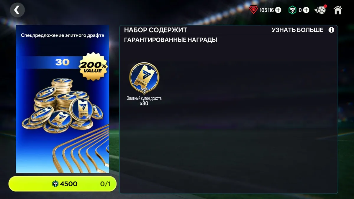 30 ЭЛИТ БИЛЕТ