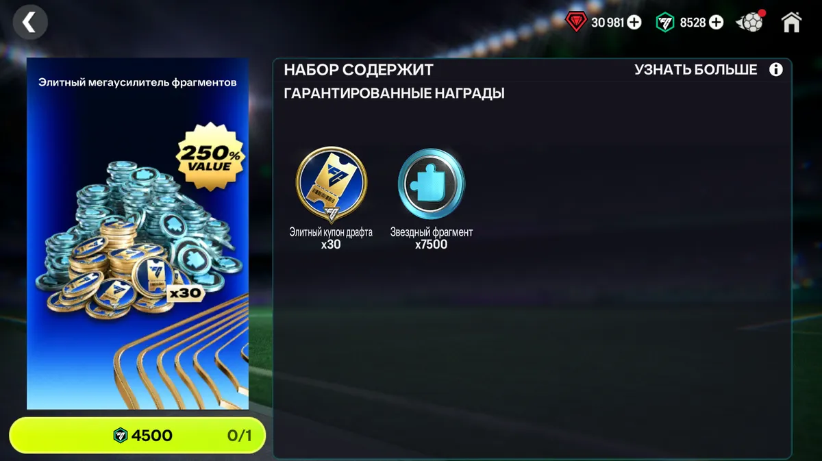 30 ЭЛИТ БИЛЕТОВ + 7500 ФРАГМЕНТОВ