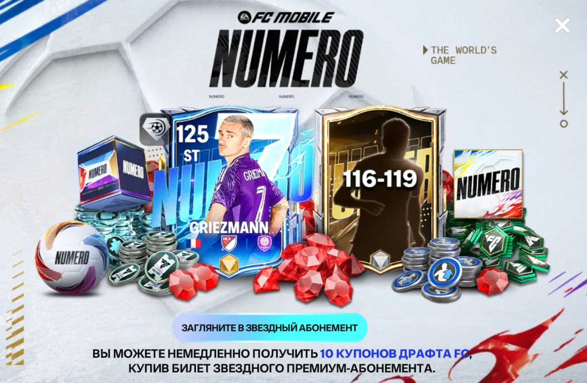 Абонемент GRIEZMANN +6000кр