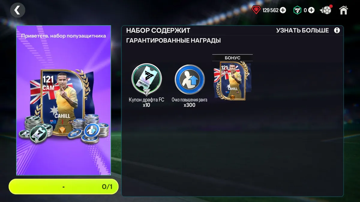 CAHILL 121 + 10 БИЛЕТОВ