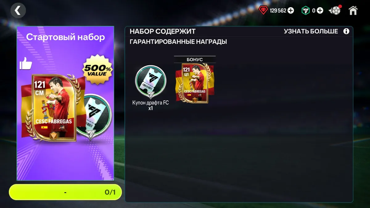 FABREGAS 121 + БИЛЕТ