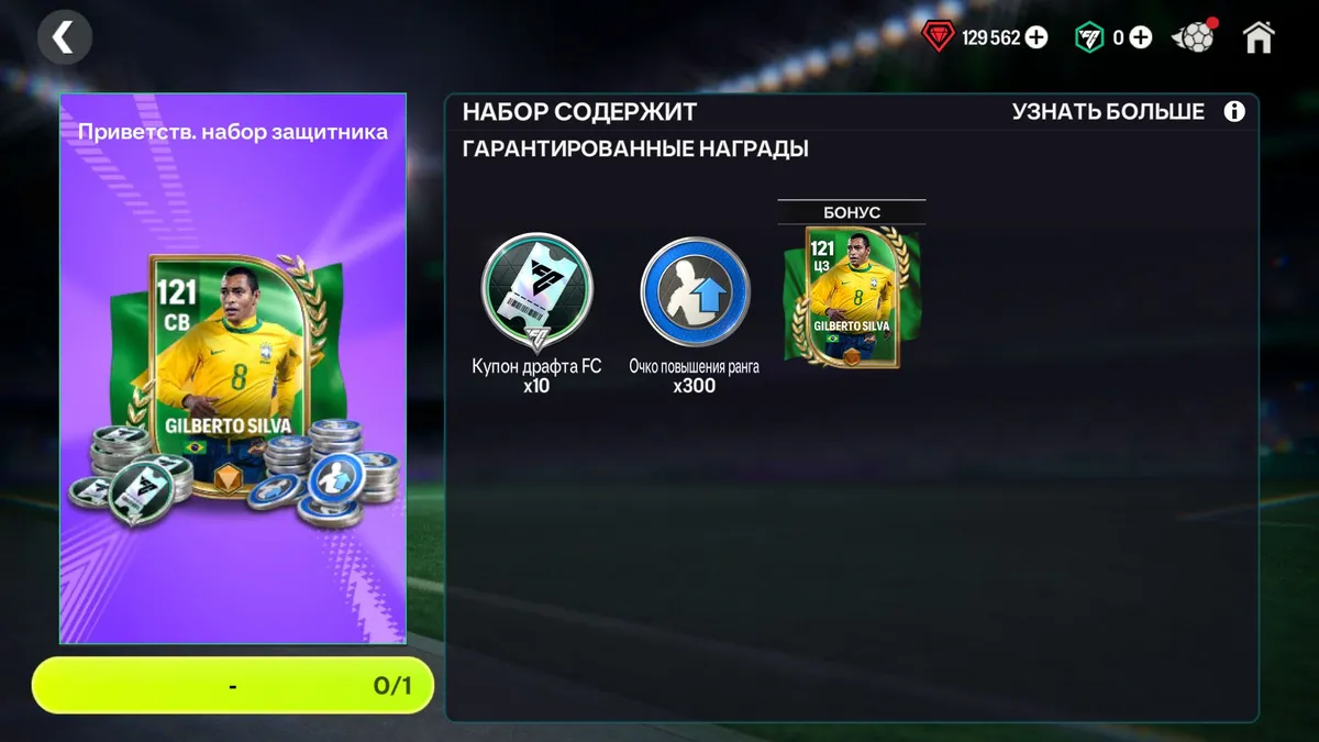 GILBERTO 121 + 10 БИЛЕТОВ