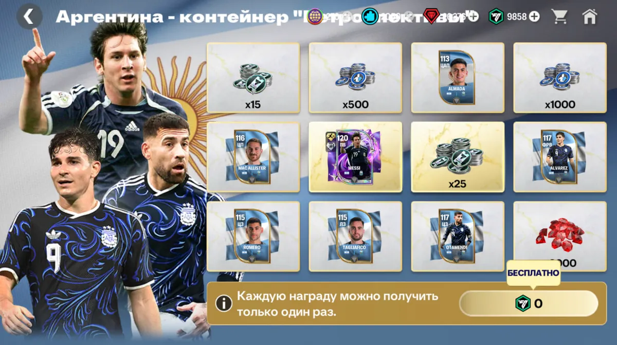 🇦🇷 Контейнер ЛИОНЕЛЬ МЕССИ