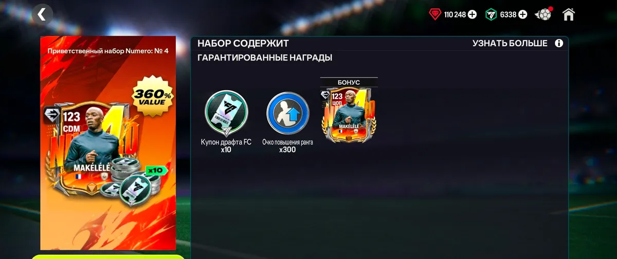 MAKELELE 123 + 10 БИЛЕТОВ