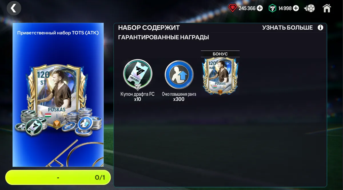 PUSKAS 120 + 10 БИЛЕТОВ