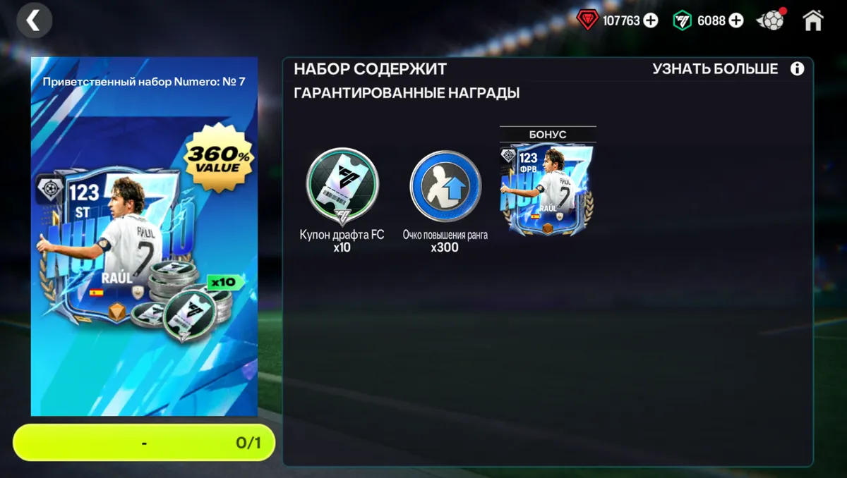 RAUL 123 + 10 БИЛЕТОВ