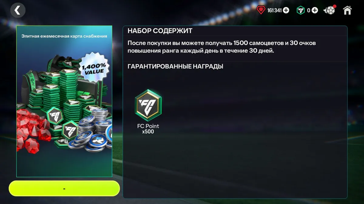 Снабжение 500 FP + 45000 Самоцветов - АКЦИЯ